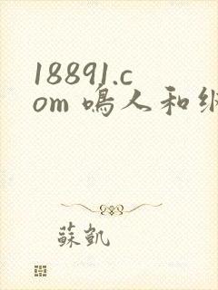 18891.com 鸣人和纲手碰碰碰