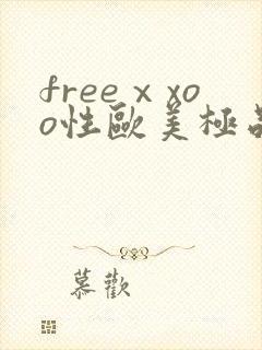 freeⅹxoo性欧美极品
