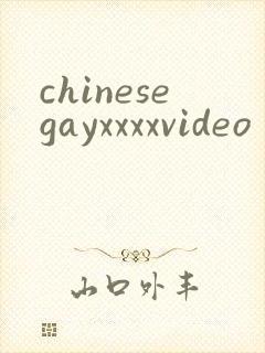 chinesegayxxxxvideo
