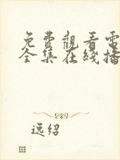 免费观看电视剧全集在线播放狂飙97封面