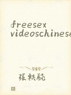 freesexvideoschinese