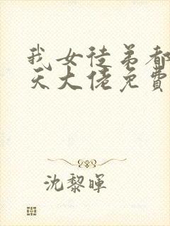 我女徒弟都是诸天大佬免费漫画在线观看封面