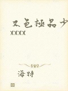 又色极品少妇xxxxx