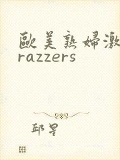 欧美熟妇激情brazzers