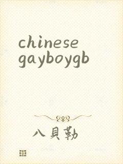 chinesegayboygb