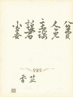 小说主人公叶楚姜君瑶免费阅读