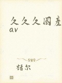 久久久国产蜜臀av