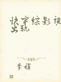 快穿综影视男主出轨