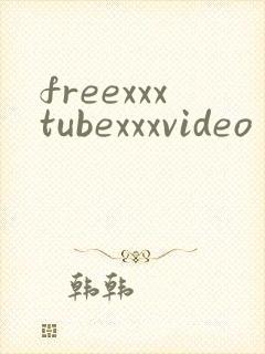 freexxxtubexxxvideo封面