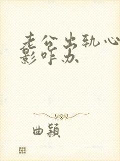 老公出轨心里阴影咋办