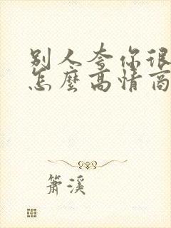 别人夸你很漂亮怎么高情商的回答