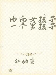 内向女孩子喜欢一个男孩子的表现