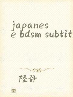 japanese bdsm subtitle