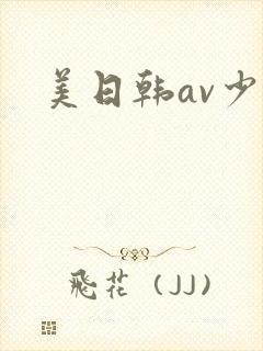 美日韩av少妇