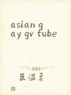 asian gay gv tube封面