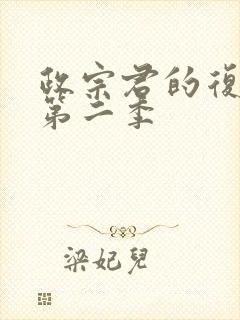 政宗君的复仇 第二季