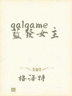 galgame蓝发女主