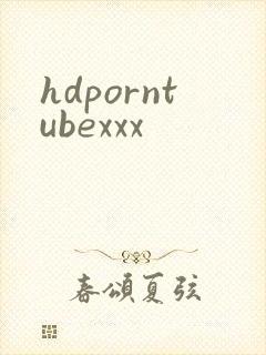 hdporntubexxx封面