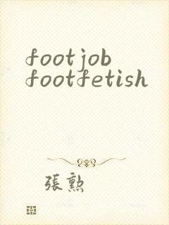 footjobfootfetish封面