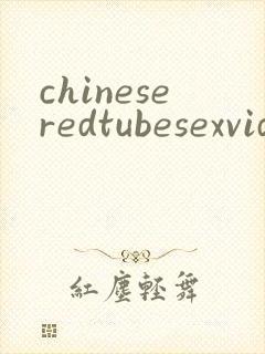 chineseredtubesexvideo封面