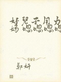 好儿子用力插妈妈 嗯嗯嗯嗯