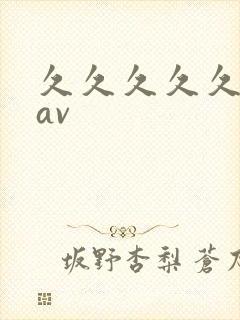 久久久久久蜜臀av