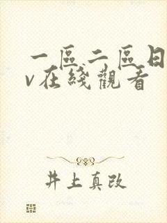 一区二区日韩av在线观看