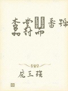 杏堂なつ番号作品封面封面