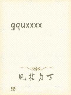 gquxxxx