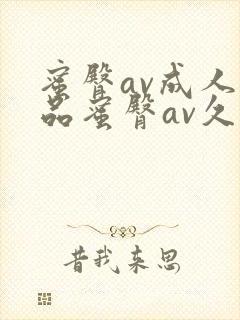 蜜臀av成人精品蜜臀av久久