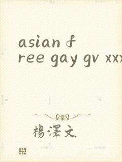 asian free gay gv xxx封面
