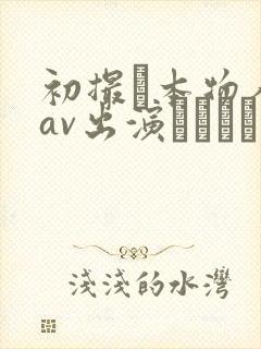 初撮り本物人妻av出演ドキュメント