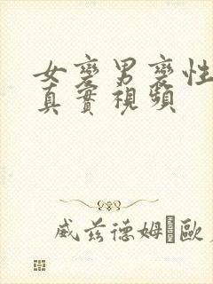 女变男变性手术真实视频