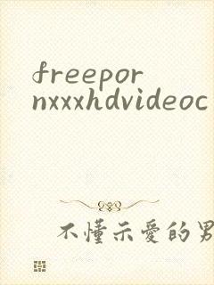 freepornxxxhdvideoc封面