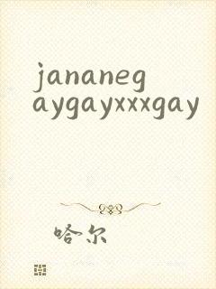 jananegaygayxxxgay