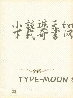 小说遮天txt下载奇书网