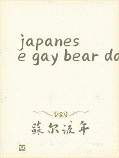 japanese gay bear daddy