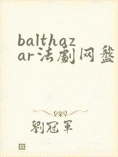 balthazar法剧网盘资源