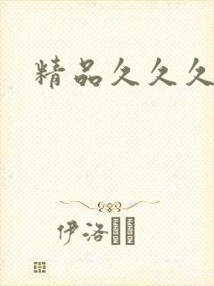 精品久久久偷拍