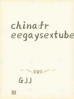 chinafreegaysextube封面