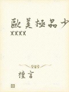 欧美极品少妇xxxxx封面