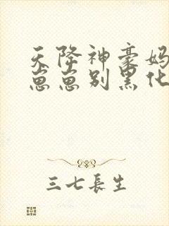 天降神豪妈反派崽崽别黑化笔趣阁