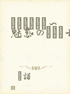 ママホリック～魅惑のママと甘々カンケイ