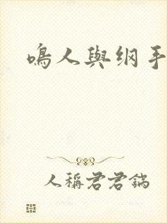 鸣人与纲手本子