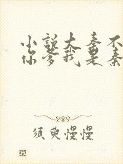 小说大秦不装了你爹我是秦始皇在线