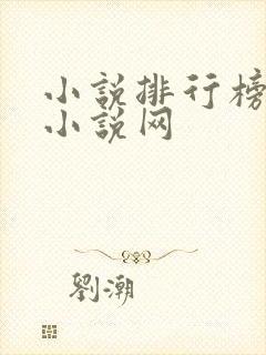 小说排行榜飞卢小说网