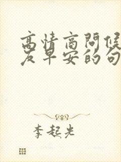 高情商问候女朋友早安的句子