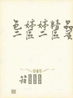 色婷婷精品久久二区二区蜜臀av