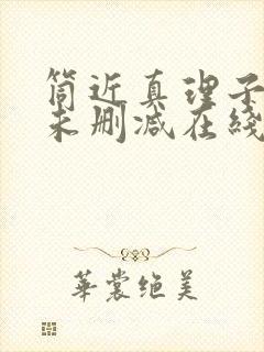 筒近真理子床戏未删减在线观看