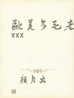 欧美多毛老太太xxx